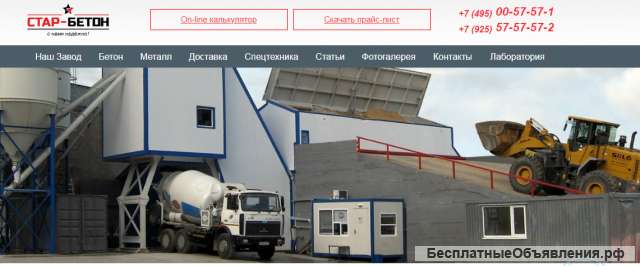 ООО "Стар-бетон"