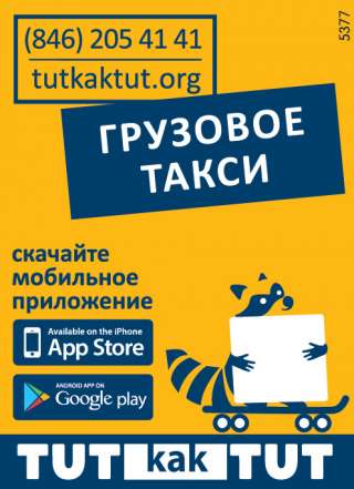 Грузовое такси tutkaktut