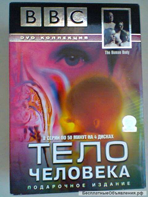 Подарочное издание "Тело человека" (4 DVD диска)