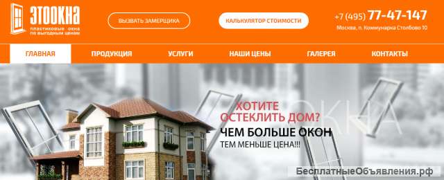 Компания "Этоокна"
