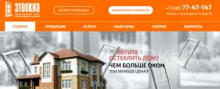 Компания "Этоокна"
