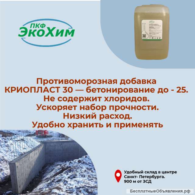 Противоморозные добавки для бетона