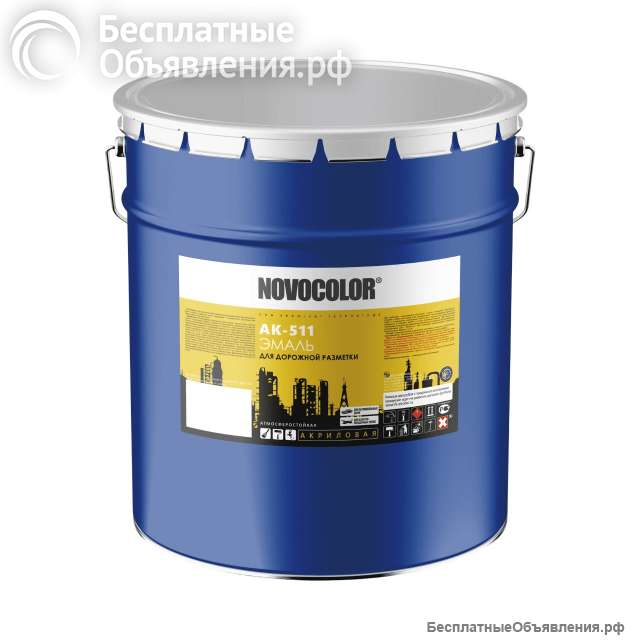 АК-511 желтая эмаль дорожная