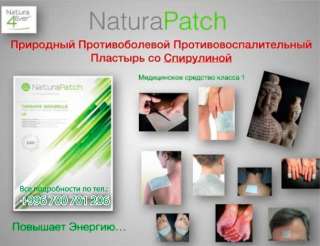 Нанопатч от компании Natura4ever, самый лучший и умный патч
