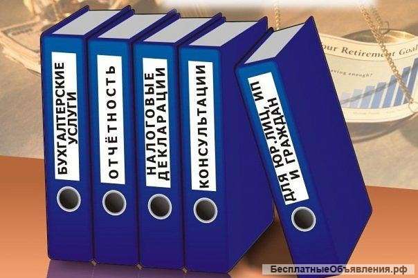 Ведение бухгалтерского учёта для ооо и ип