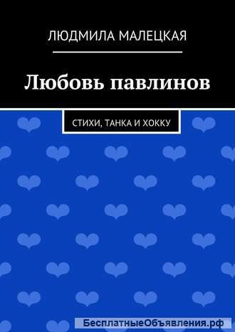 Людмила Малецкая. Книги. Поэзия и современная проза.