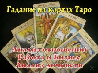 Гадаю на воске, помогаю обрести и вернуть Любовь