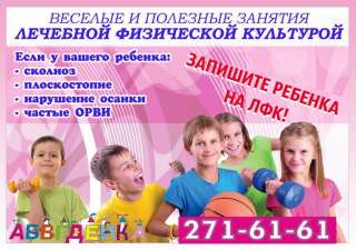 ЛФК для деток