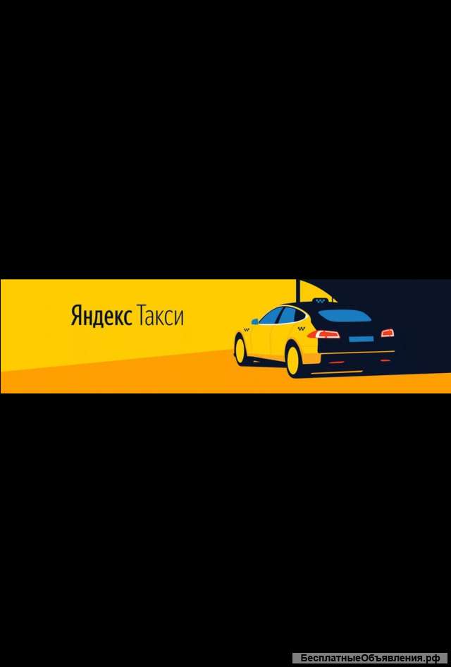 Требуются водители такси