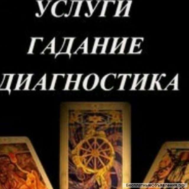 Гадалка