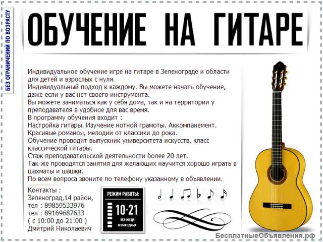 Обучение на гитаре - Зеленоград, Андреевка, Голубое, Ржавки