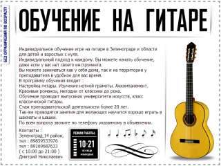 Обучение на гитаре - Зеленоград, Андреевка, Голубое, Ржавки