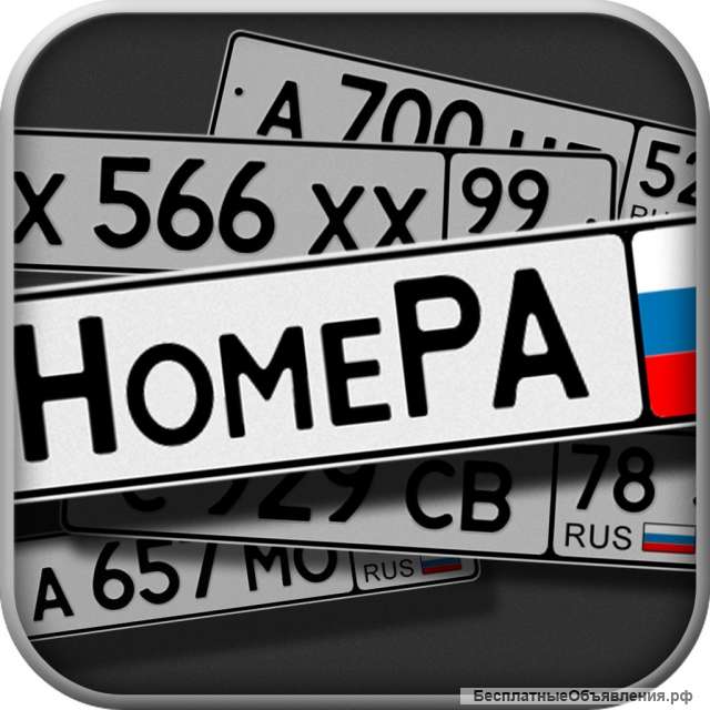 Дубликаты Госномеров