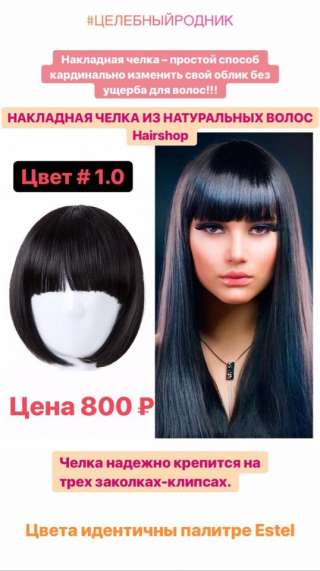 Челка из натуральных волос 15 см цвет 1.0