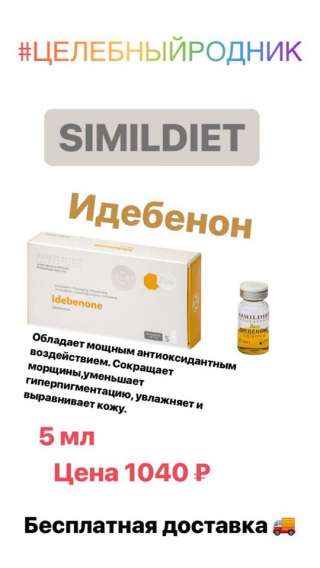 Препарат омолаживающий