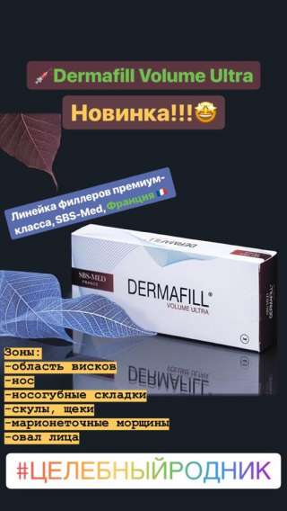 Филлеры премиум-класса