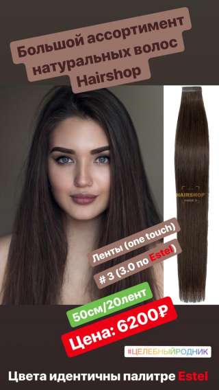 Натуральные волосы на лентах