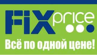 Аренда под сеть Fix Price