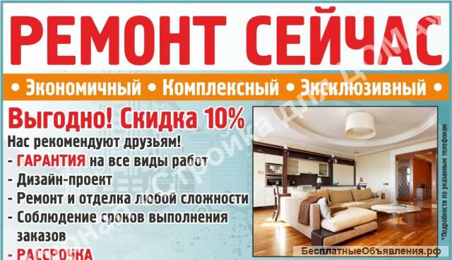Ремонт сейчас