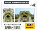 Скульптура, лепнина, декор на фасады зданий