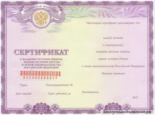 Сертификат для Патента, РВП, ВНЖ, Гражданства