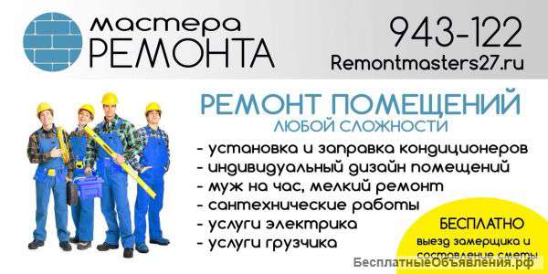 Ремонт помещений любой сложности "Мастера ремонта"