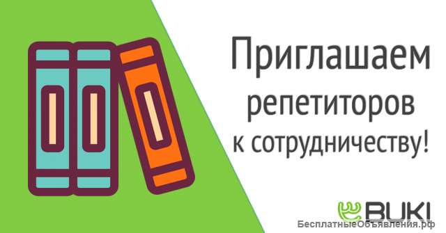 Работа репетитор (учитель) в Санкт Петербурге