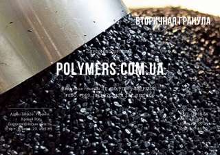 Вторичная гранула полистирол УПМ. Вторичная гранула полипропилен ПТР от 4 до 10