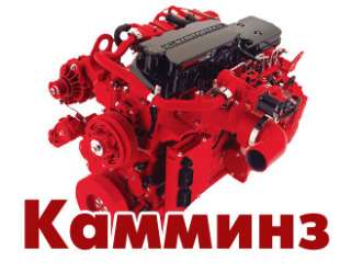 На камминз форсунки, блоки, валы коленчатые, ГБЦ в Новосибирске