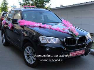 Прокат БМВ Х3 на свадьбу