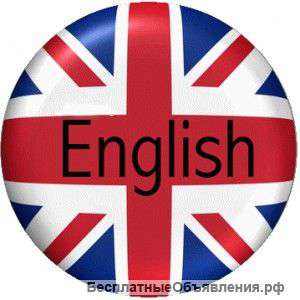 Репетитор по английскому языку, Москва