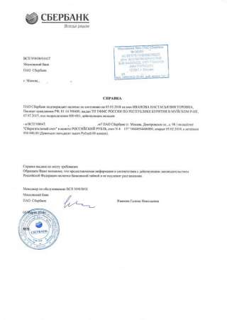 Выписка из банка о состоянии счета