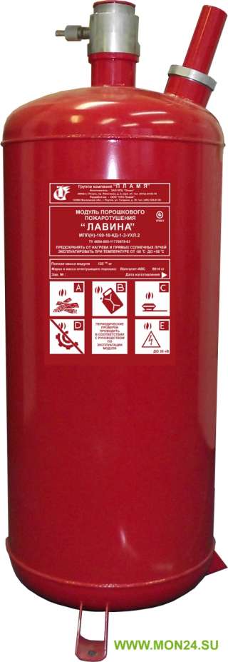 МПП(Н)-100-10 “Лавина” Модуль порошкового пожаротушения