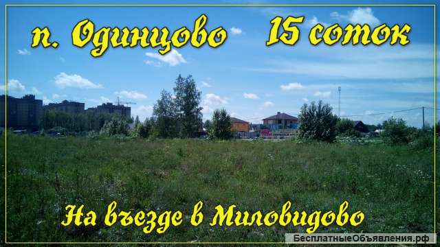 Земельные участки в одинцово от 12 соток, для вашего бизнеса5