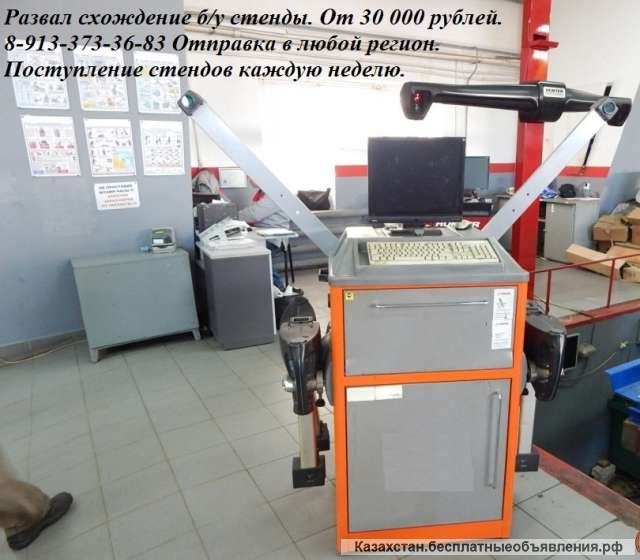 Развал схождение б/у стенды. Цена 30 000 рублей тел. 8-913-373-36-83 Байконур