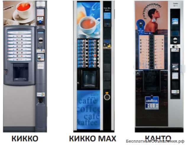 Разместим в Вашем офисе кофейный автомат
