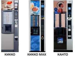 Разместим в Вашем офисе кофейный автомат