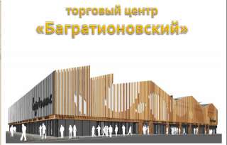 ТЦ Багратионовский