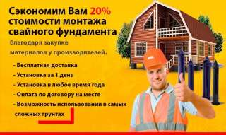 Монтаж свайного винтового фундамента