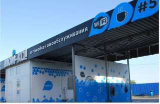 Автомойка самообслуживания