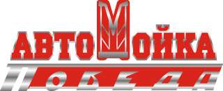 На автомойку мойщик(ца)