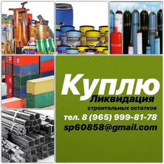 Ликвидация складских остатков