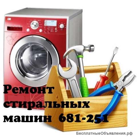 Ремонт стиральных машин