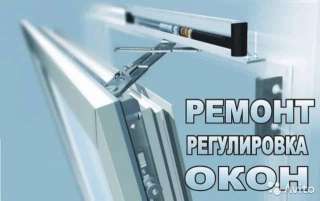 Качественный ремонт окон