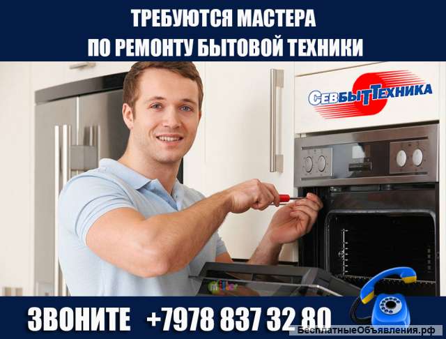 Требуются мастера по ремонту