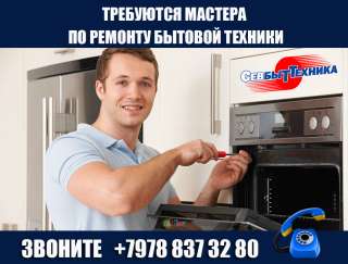 Требуются мастера по ремонту