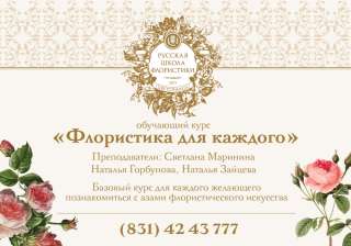 В «Русской школе флористики» стартует обучающий курс «Флористика для каждого»