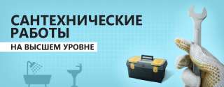 Сантихник по вызову Москва.Универсал, все виды работ.