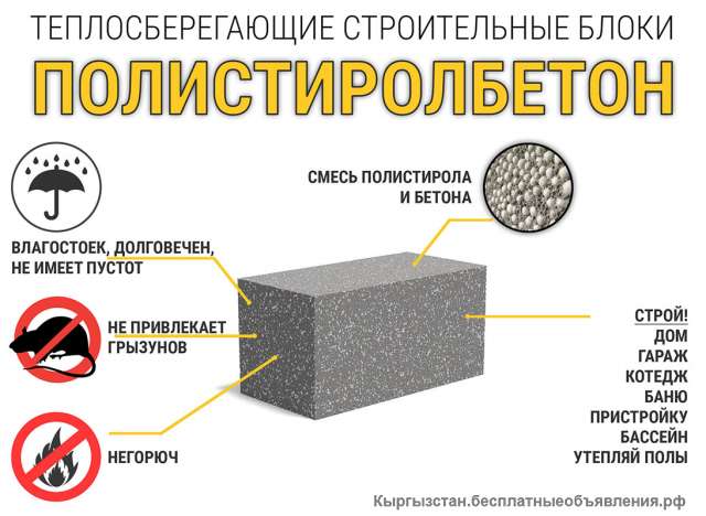 Теплый Фасад Михаилов предлагает полистиролбетон-стеновой и теплоизоляционный материал 0700265053