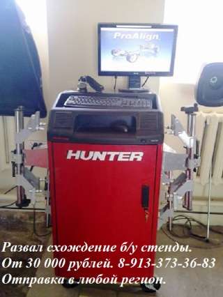 Развал схождение б/у стенды. Цена 30 000 рублей тел. 8-913-373-36-83 Костанай